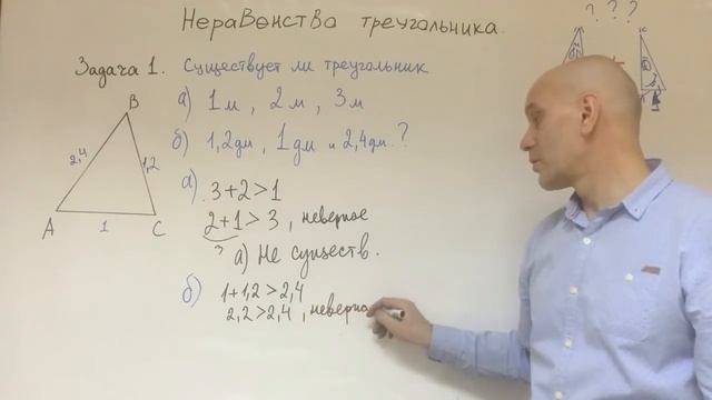 Неравенства треугольника смотреть онлайн