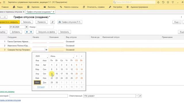 ЗУП 20, График отпусков. смотреть онлайн