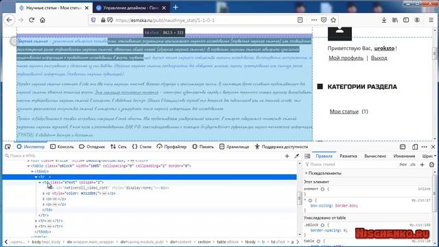 Как на Ucoz изменить цвет шрифта в каталоге статей