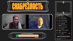 СКАБРЕЗЛОСТЬ | РАЗНОГЛАСИЯ, ПОЛИТИКА И СУДЕБНЫЕ РЕФОРМЫ