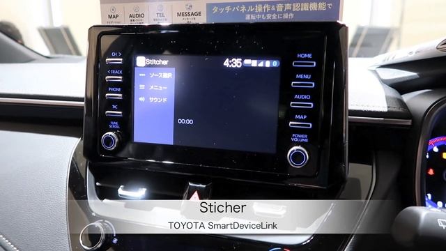 トヨタ・カローラのTOYOTA SmartDeviceLink紹介