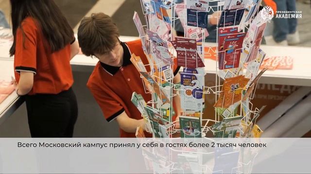 День открытых дверей в Президентской академии I 2023