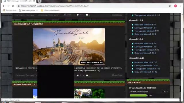 ПАКАЗВУЮ КАК УСТАНАВИТЬ РЕСУРС ПАКИ НА МАЙН смотреть онлайн