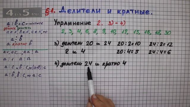 Упражнение № 2 (Вариант 3-4) – Математика 6 класс – Мерзляк А.Г., Полонский В.Б., Якир М.С. смотреть онлайн