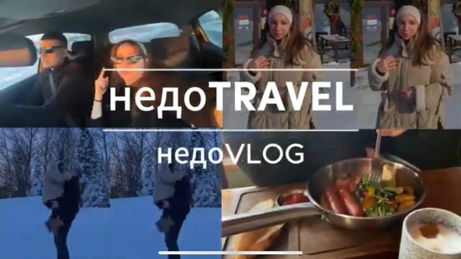 ШЕРЕГЕШ 2024/ Тинькофф обманули с отелем/ попали в бурю