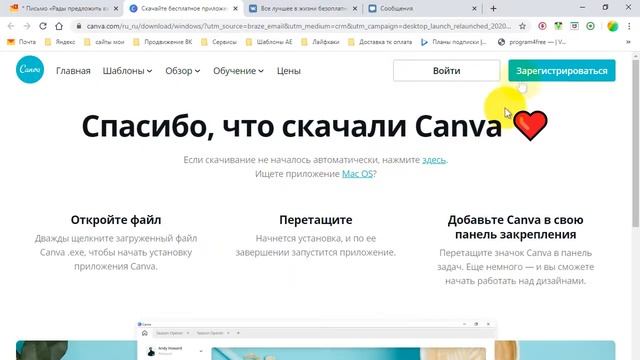 Установка Приложения Canva на компьютер смотреть онлайн