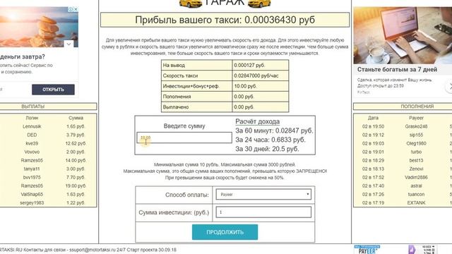 Инвест. проект Мотор-Такси. Подарок 10 руб. на скорость такси. Старт 30.09.18 смотреть онлайн