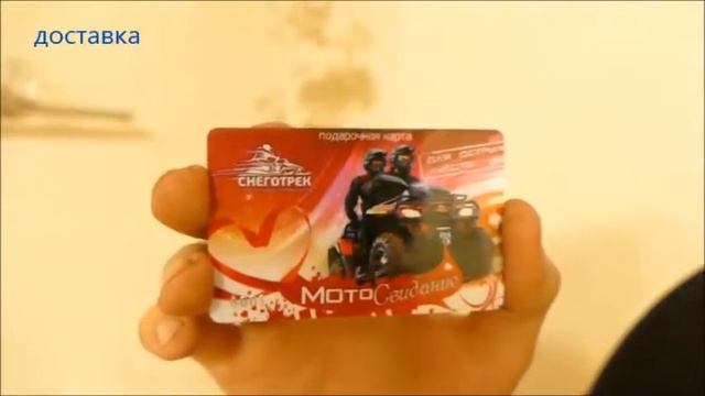 Подарочные сертификаты прокат снегоходов и квадроциклов Снеготрек смотреть онлайн