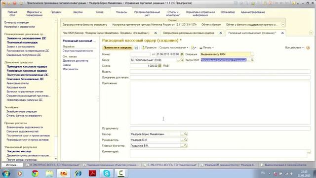 Оформление розничных продаж в программе «1С:Управление торговлей 8.3». смотреть онлайн