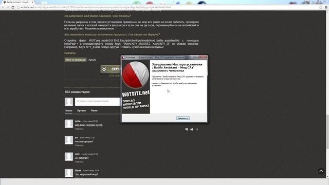 Инструкция по установке мода Battle Assistant смотреть онлайн