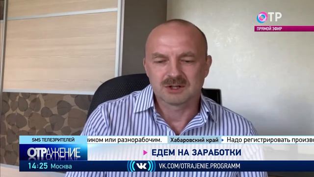 ОТРажение Миграция из регионов Лев Соколов смотреть онлайн