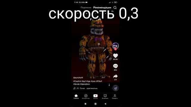 смех фредбера? FredBear