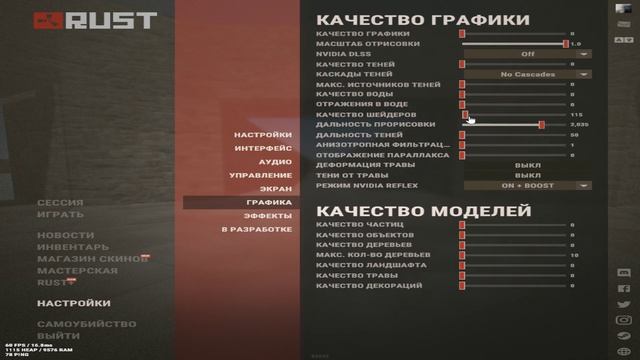 ЛУЧШИЕ НАСТРОЙКИ ГРАФИКИ ДЛЯ PVP В РАСТ | RUST смотреть онлайн