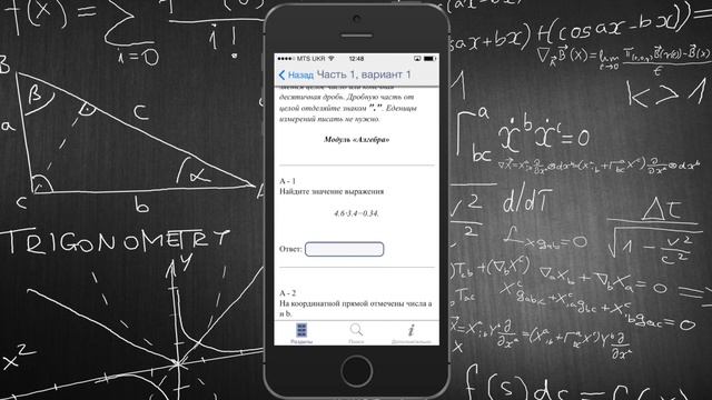 Обзор "Мобильная математика". Приложение-шпаргалка для iPhone смотреть онлайн