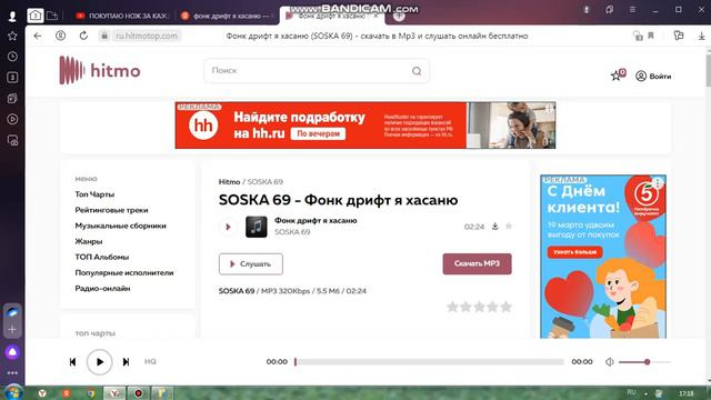 как скачать песню в пипл плейграунд смотреть онлайн