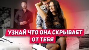 ПРОВЕРЬ ЖЕНЩИНУ на «вшивость»: узнаешь что она скрывает от тебя КАК ПРОВЕРИТЬ девушку на верность