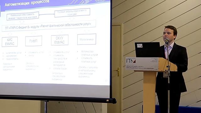 Международный конгресс "Информационные технологии в медицине" смотреть онлайн