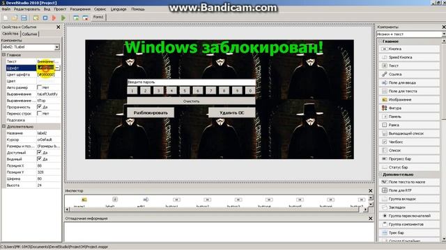 Как создать Winlocker через PHP Devel Studio смотреть онлайн