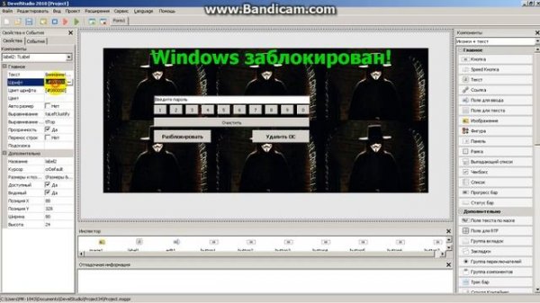 Как создать Winlocker через PHP Devel Studio