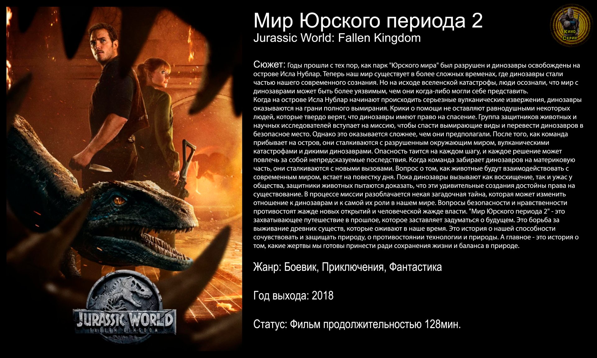 Мир Юрского периода 2 смотреть онлайн