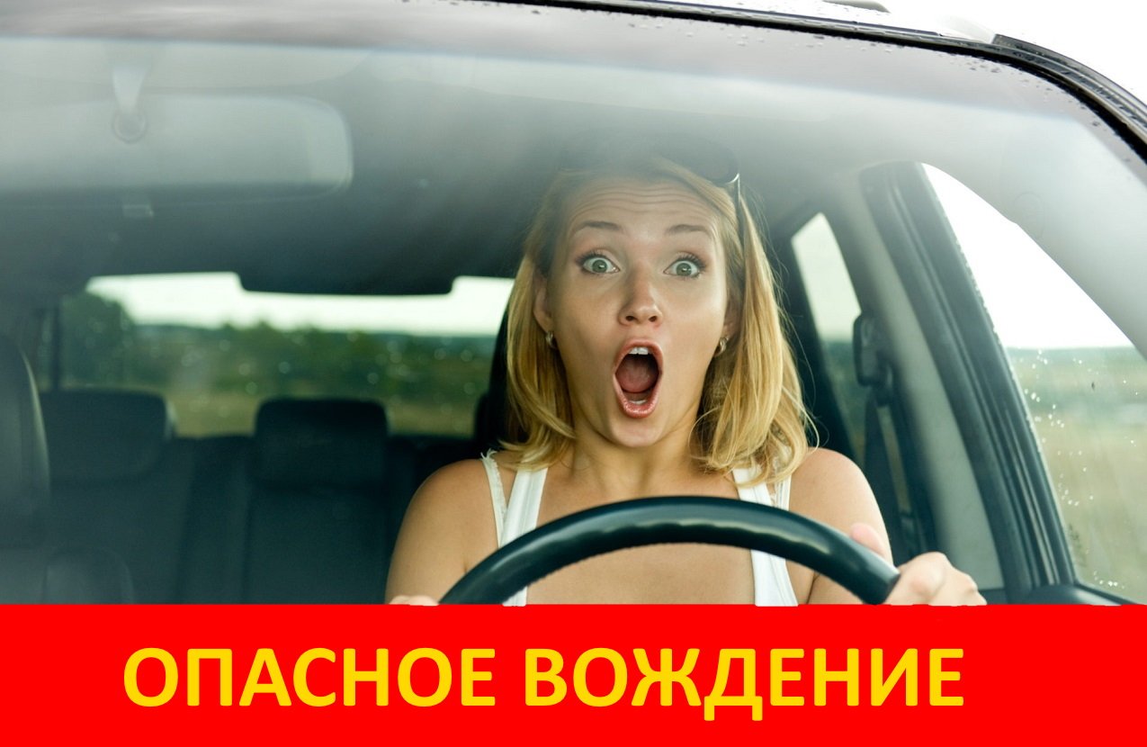 Примеры опасного вождения смотреть онлайн