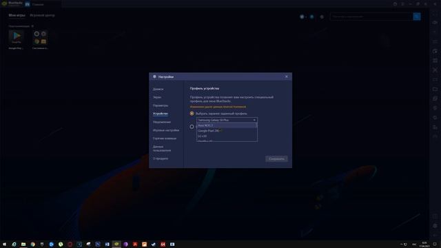 Как поменять устройство в Bluestacks /как изменить устройства bluestacks x смотреть онлайн