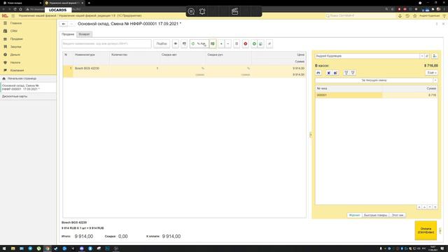 1C УНФ смотреть онлайн