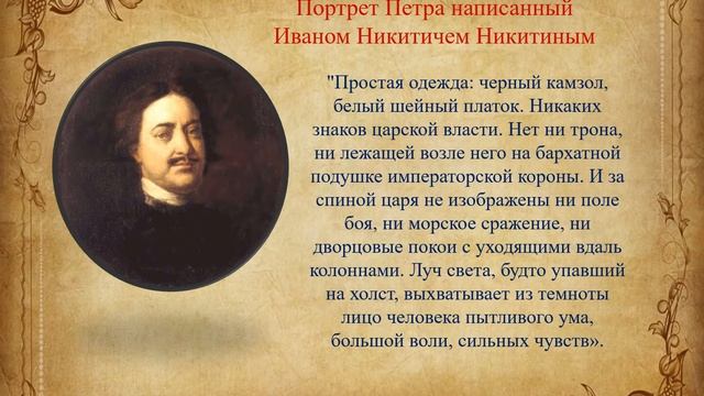 Петр I в литературе, искусстве и кино смотреть онлайн