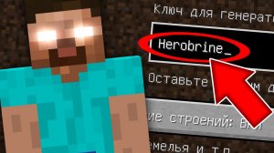 Никогда не играй на сиде ХЕРОБРИН в майнкрафт ! Страшный сид HEROBRINE MINECRAFT