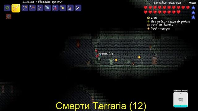 Terraria 1.3.0.7 (За сколько смертей пройду игру) смотреть онлайн
