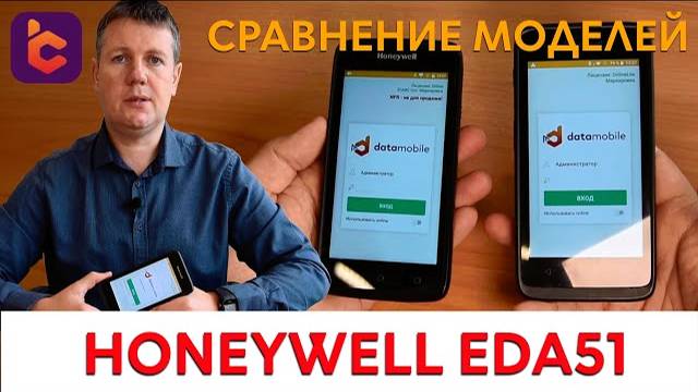 Сравнение терминалов сбора данных Honeywell EDA51 и EDA50 смотреть онлайн