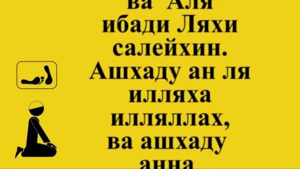 Уроки намаза для начинающих мужчин (namaz) обучающие видео ИША ФАРЗ 4-ракат_HIGH.mp4