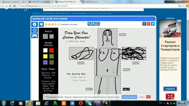рисуем персону(Draw your character) :) смотреть онлайн