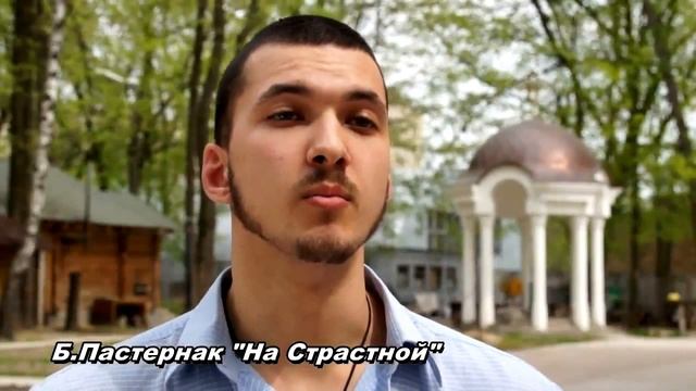 На Страстной Борис Пастернак смотреть онлайн