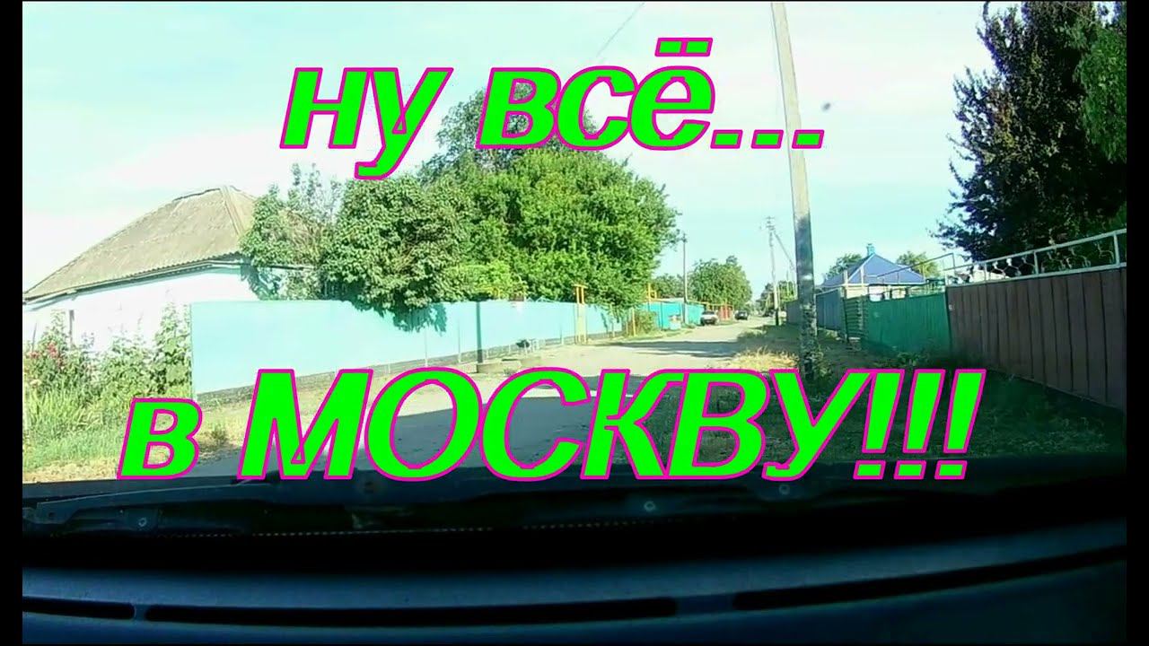 Неделя в Москве. Или долгая дорога в... смотреть онлайн