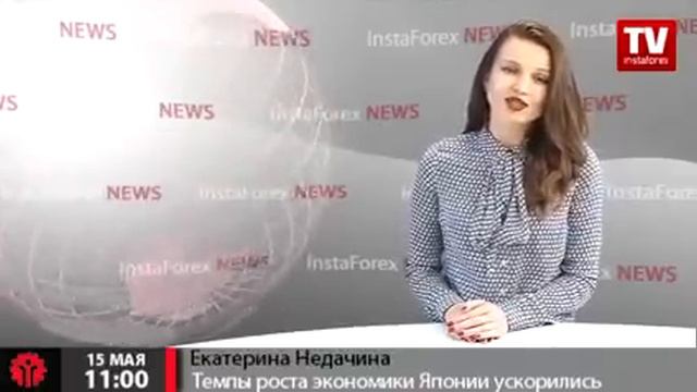 Темпы роста экономики Японии ускорились ⓢⓥⓔⓣ смотреть онлайн