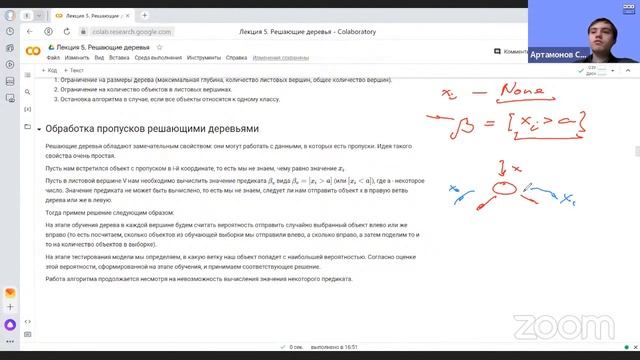 Лекция 5. Решающие деревья. Артамонов Сергей смотреть онлайн