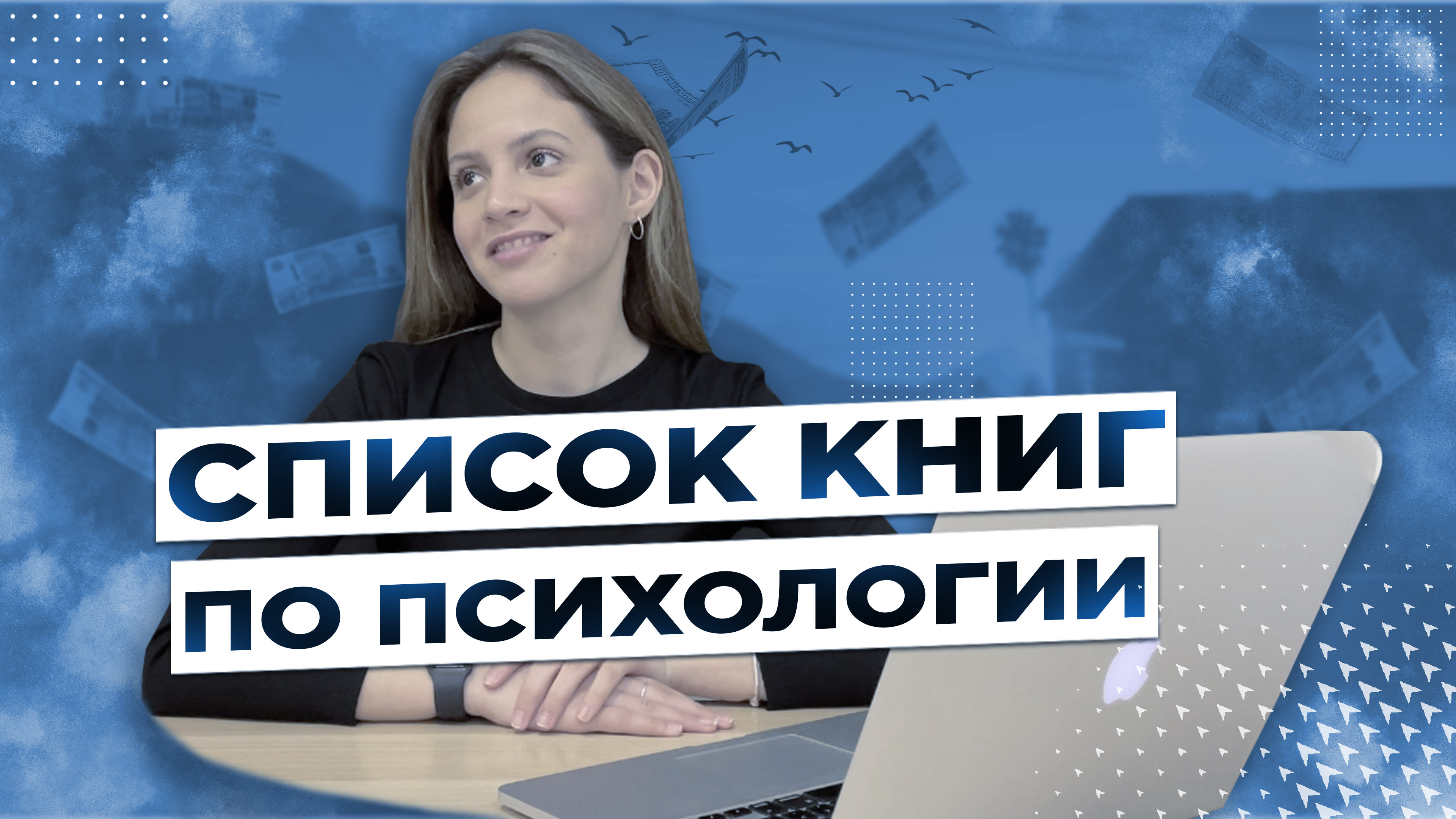 Книги по психологии. С чего начать ?