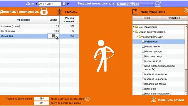 Как удалить упражнение, изменить время смотреть онлайн