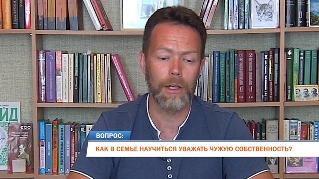 Ответ психолога. Как в семье научиться уважать чужую собственность? смотреть онлайн