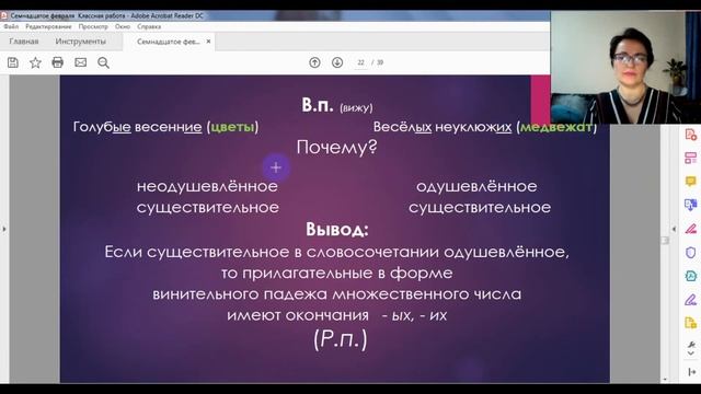 Склонение прилагательных 4 класс Русский язык смотреть онлайн