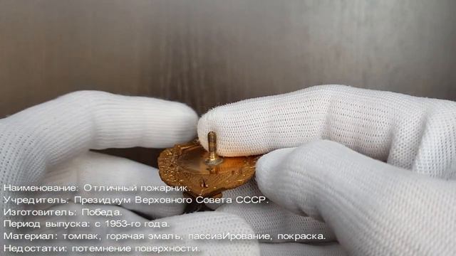 Фалеристика. Знак. Отличный пожарник, реверс сглаженный. №6. смотреть онлайн