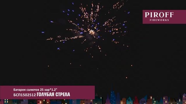 БСП1502512 ГОЛУБАЯ СТРЕЛА смотреть онлайн
