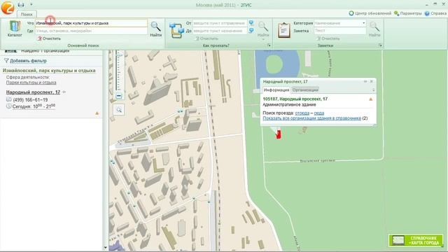 Функциональные возможности программы 2ГИС смотреть онлайн
