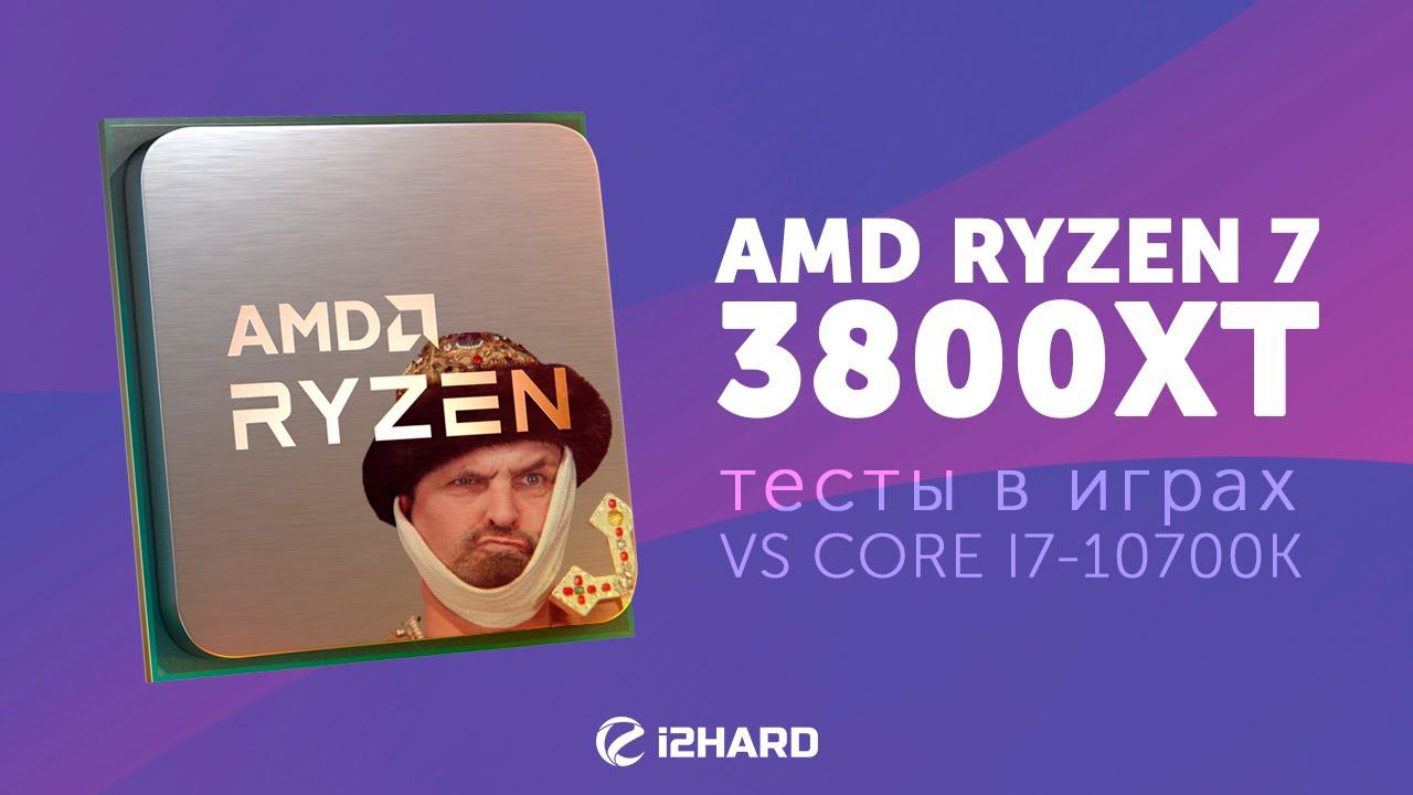 Тест AMD Ryzen 7 3800XT. Сравнение с Intel Core i7-10700K смотреть онлайн