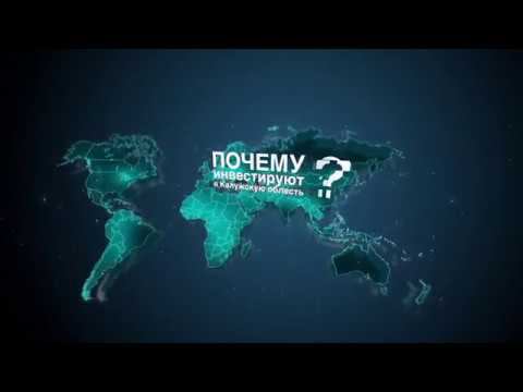 Калужская область - инвестиционный климат смотреть онлайн