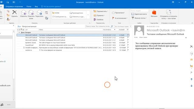Секреты поиска в OUTLOOK смотреть онлайн