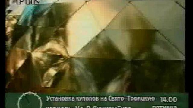 Установка куполов на Рязановскую церковь. 1998 год. смотреть онлайн
