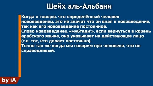 2) «О разнице между приверженцем нововведений и приверженцем Сунны» Шейх Альбани смотреть онлайн