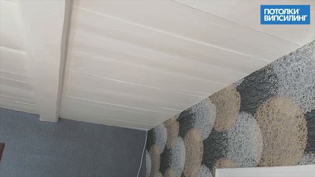 Натяжной потолок ВИПСИЛИНГ установлен 30.07.2021 смотреть онлайн